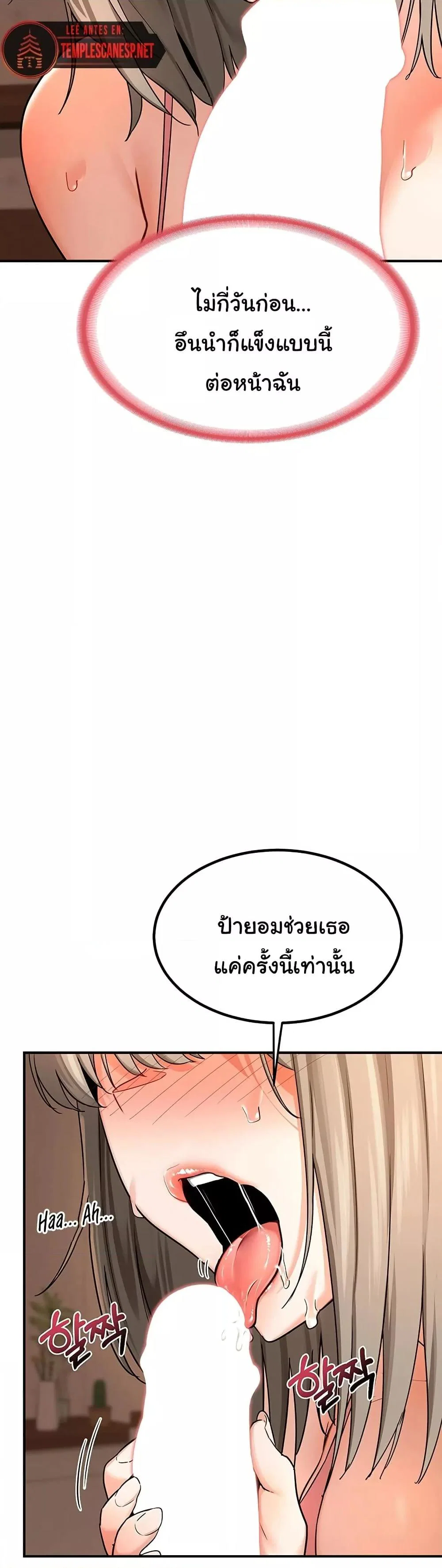 แผนแลกเปลี่ยน MILF ตอนที่ 16 หน้า 19 - โดจินแปลไทย