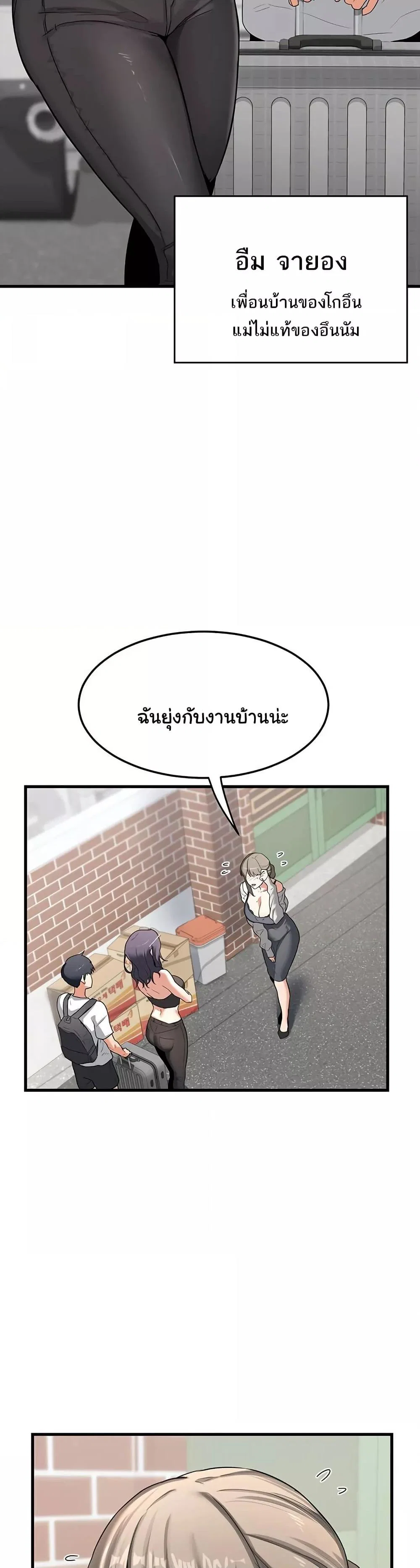 แผนแลกเปลี่ยน MILF ตอนที่ 2 หน้า 24 - โดจินแปลไทย