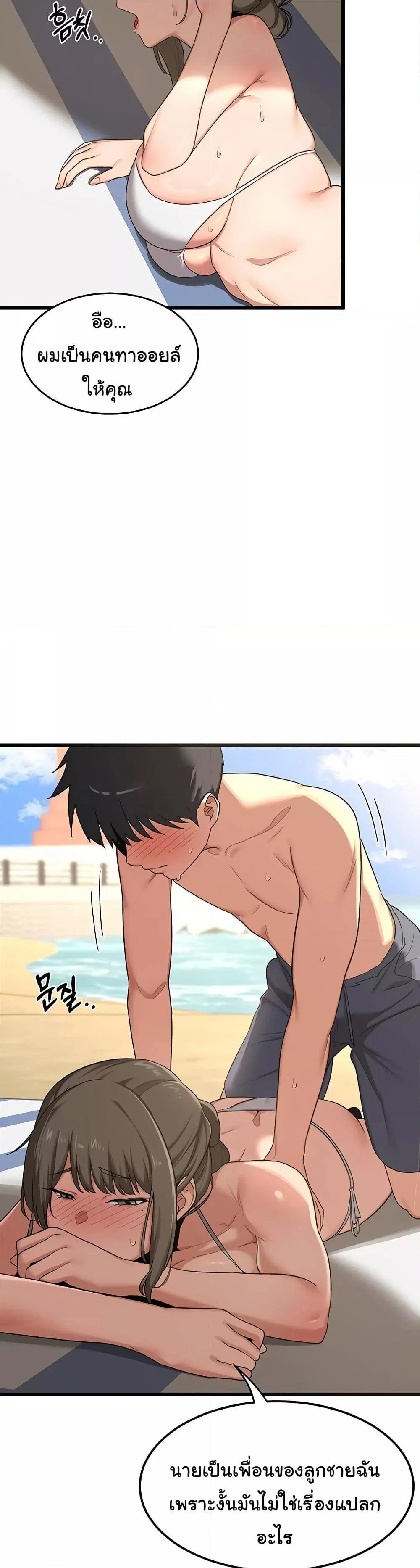 แผนแลกเปลี่ยน MILF ตอนที่ 2 หน้า 71 - โดจินแปลไทย