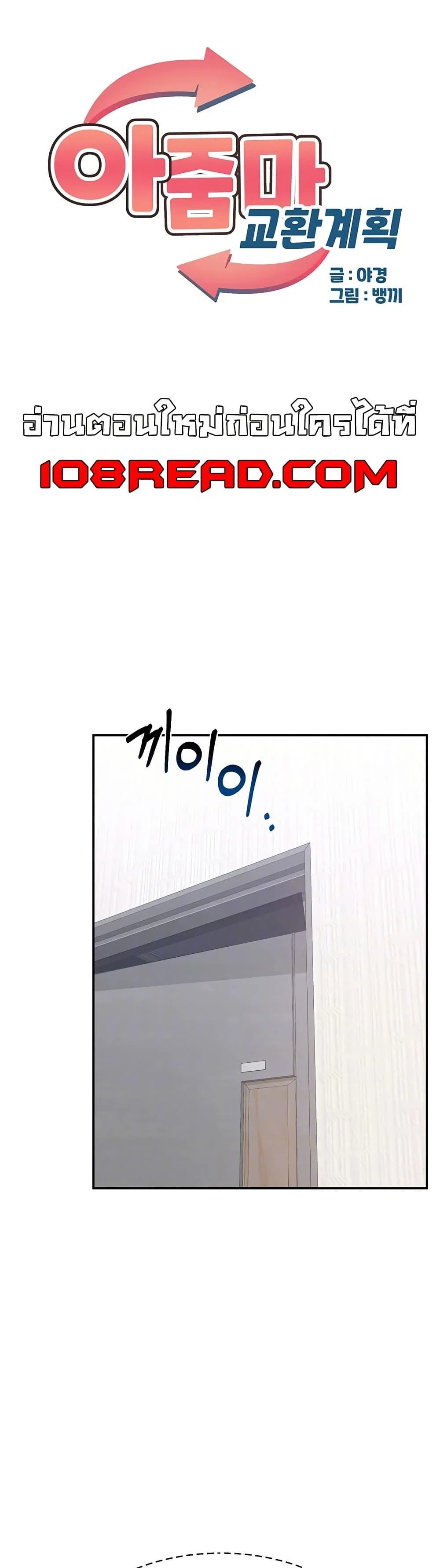 แผนแลกเปลี่ยน MILF ตอนที่ 20 หน้า 1 - โดจินแปลไทย