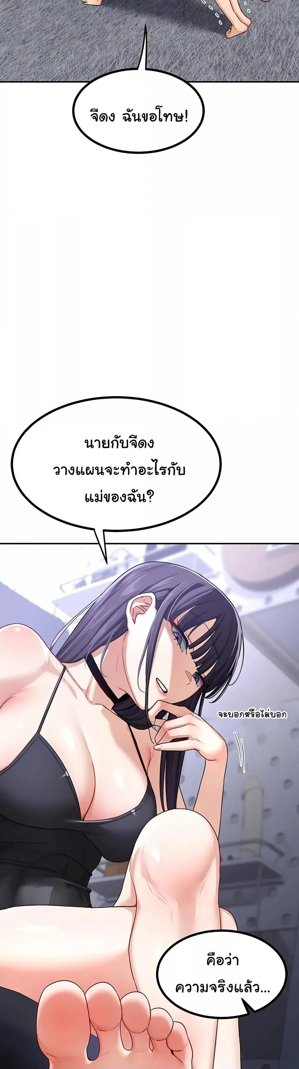 แผนแลกเปลี่ยน MILF ตอนที่ 20 หน้า 19 - โดจินแปลไทย