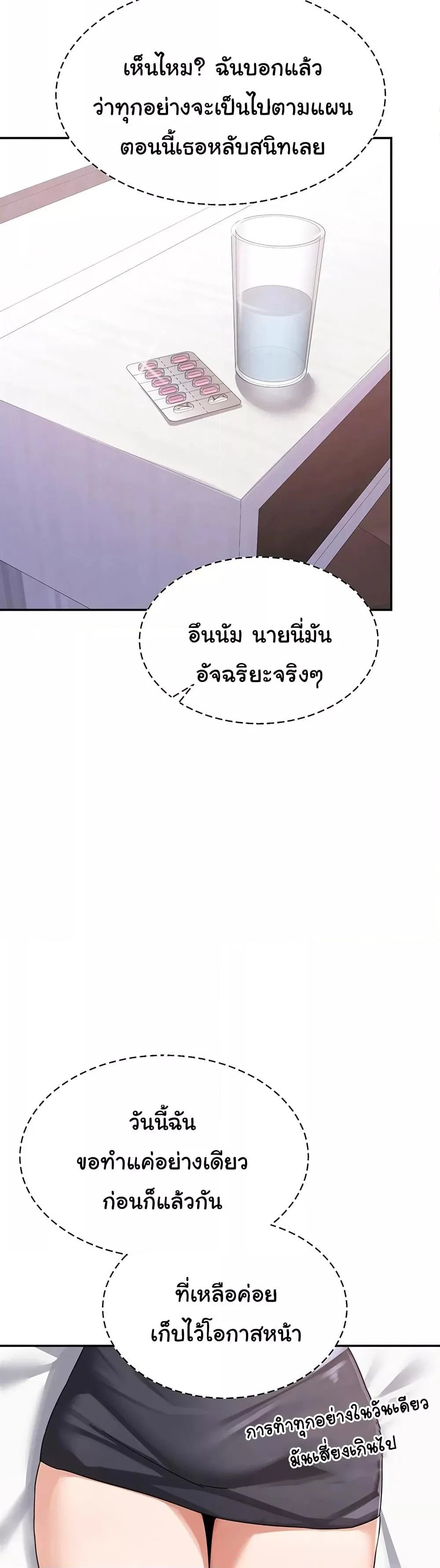 แผนแลกเปลี่ยน MILF ตอนที่ 20 หน้า 2 - โดจินแปลไทย