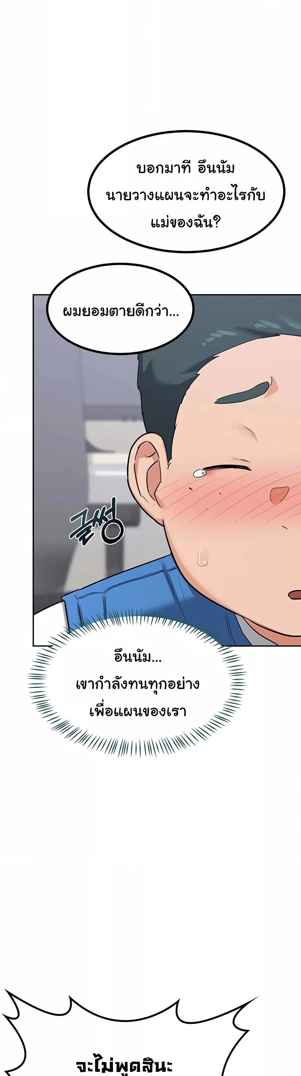แผนแลกเปลี่ยน MILF ตอนที่ 20 หน้า 27 - โดจินแปลไทย