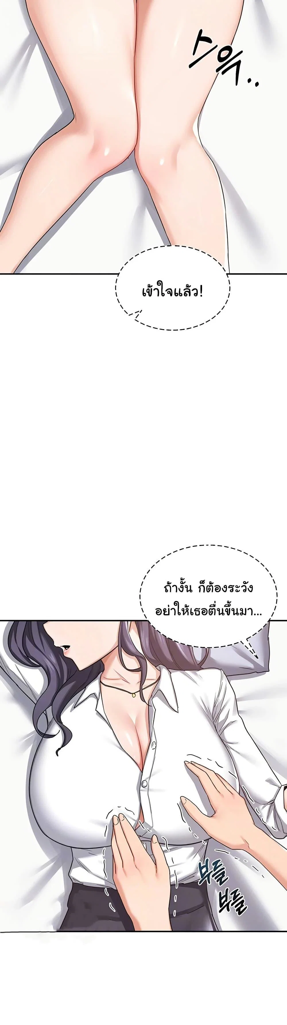 แผนแลกเปลี่ยน MILF ตอนที่ 20 หน้า 3 - โดจินแปลไทย