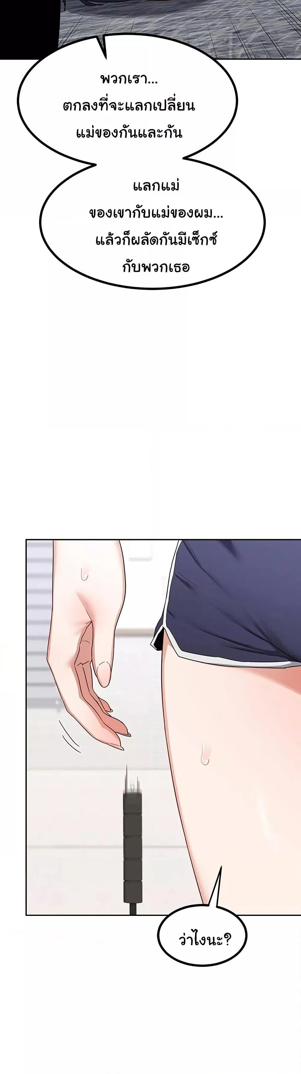 แผนแลกเปลี่ยน MILF ตอนที่ 20 หน้า 30 - โดจินแปลไทย