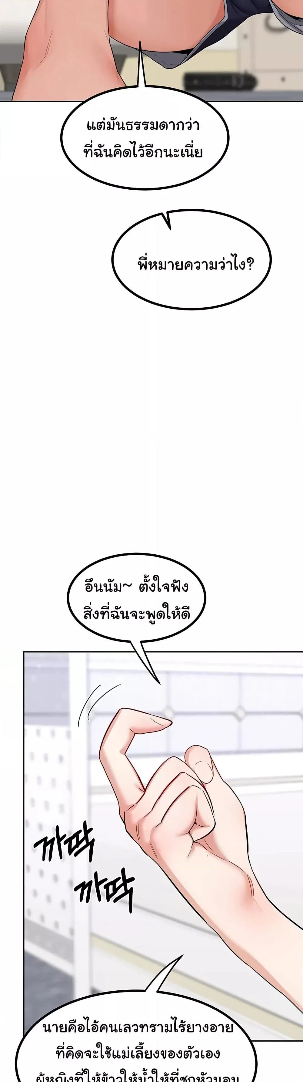 แผนแลกเปลี่ยน MILF ตอนที่ 20 หน้า 34 - โดจินแปลไทย