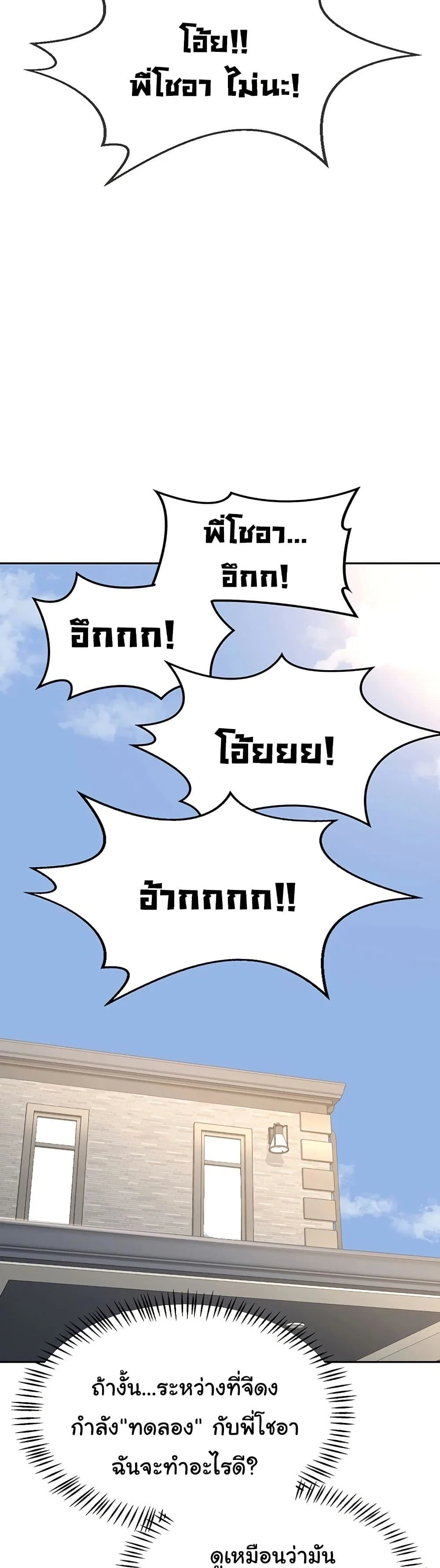 แผนแลกเปลี่ยน MILF ตอนที่ 20 หน้า 43 - โดจินแปลไทย