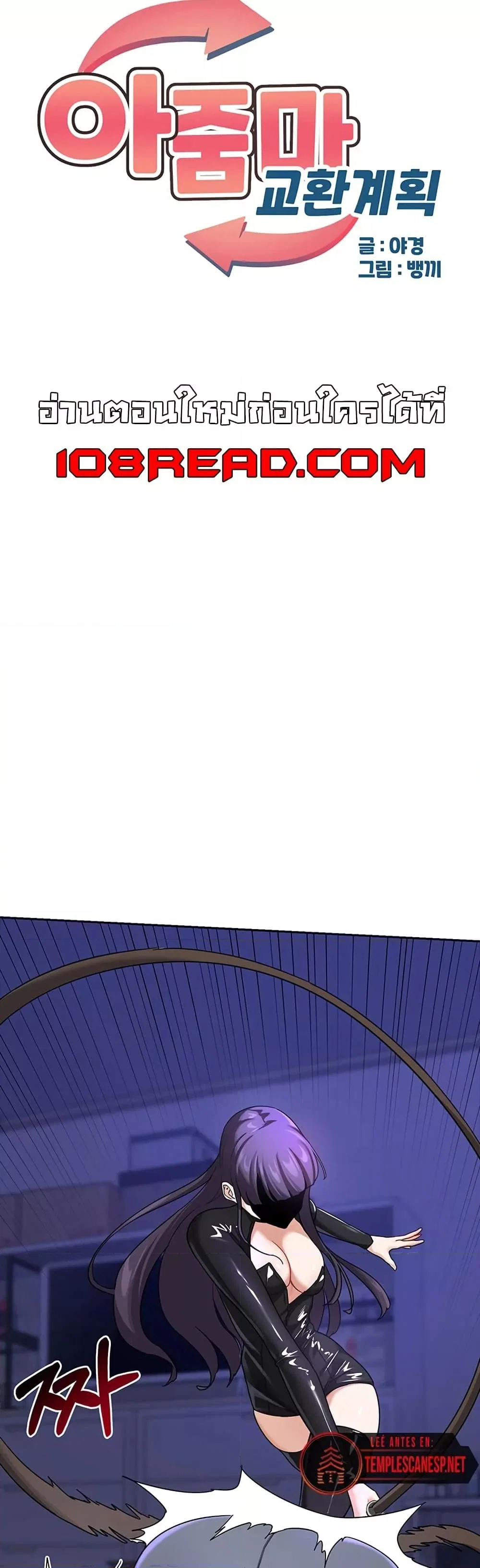 แผนแลกเปลี่ยน MILF ตอนที่ 21 หน้า 11 - โดจินแปลไทย