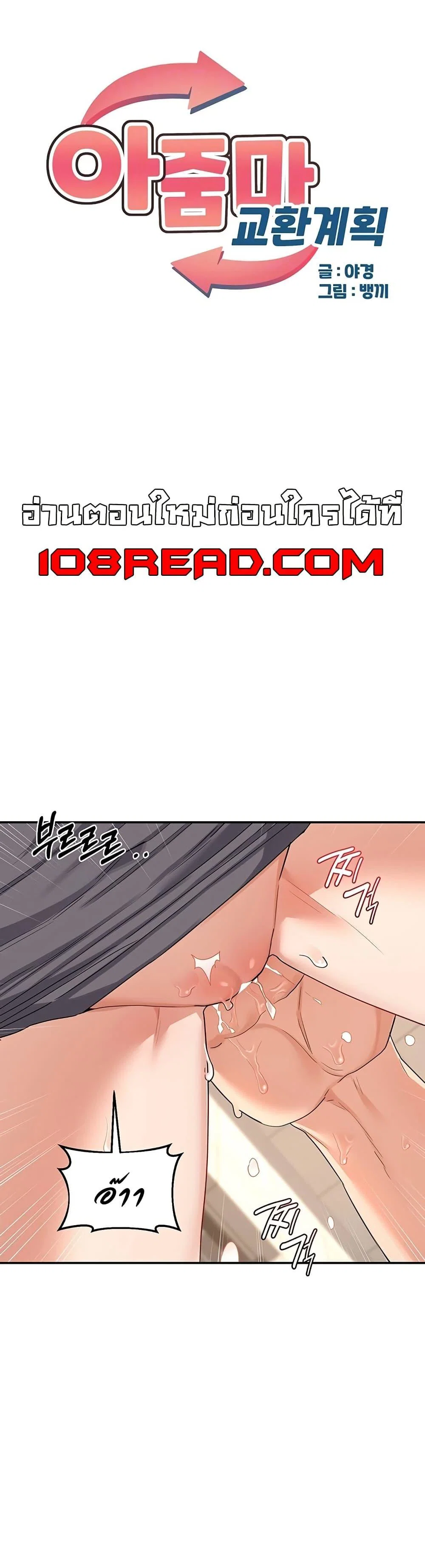 แผนแลกเปลี่ยน MILF ตอนที่ 22 หน้า 1 - โดจินแปลไทย