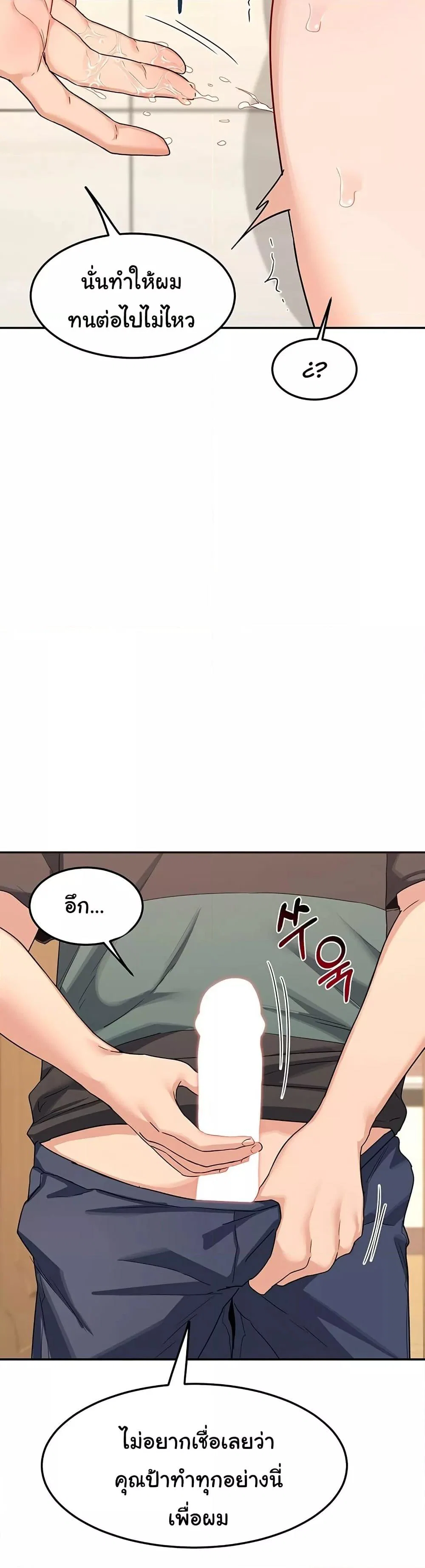 แผนแลกเปลี่ยน MILF ตอนที่ 22 หน้า 10 - โดจินแปลไทย