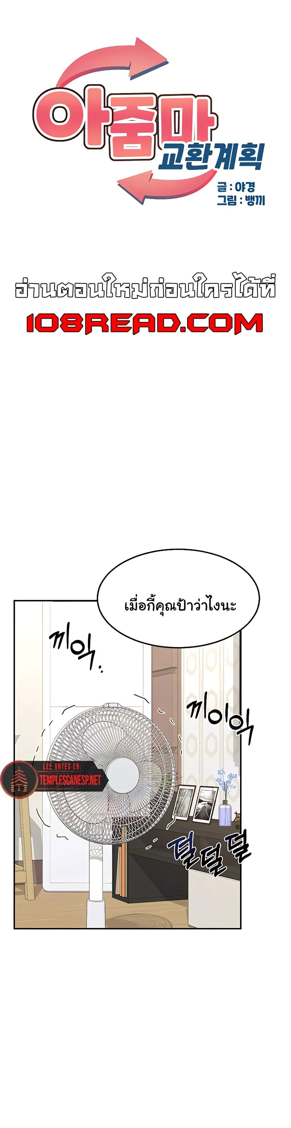 แผนแลกเปลี่ยน MILF ตอนที่ 23 หน้า 1 - โดจินแปลไทย