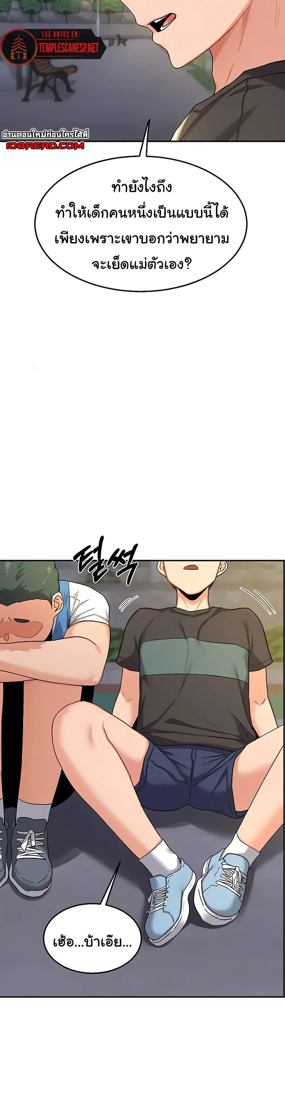 แผนแลกเปลี่ยน MILF ตอนที่ 23 หน้า 24 - โดจินแปลไทย