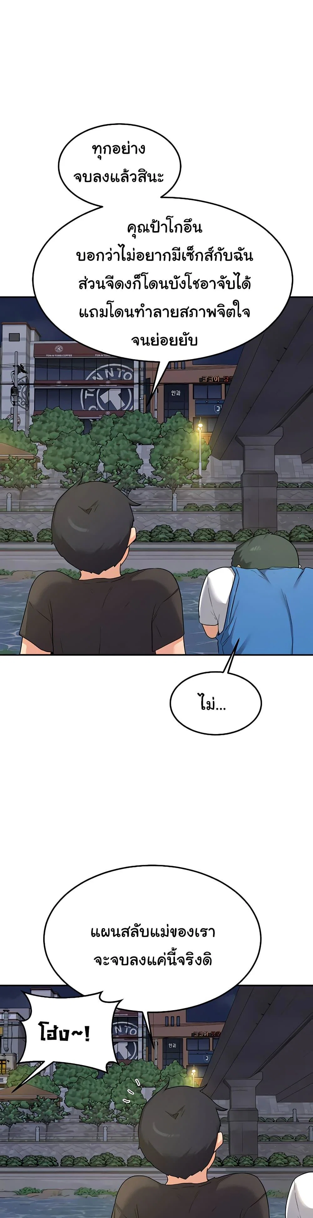 แผนแลกเปลี่ยน MILF ตอนที่ 23 หน้า 25 - โดจินแปลไทย