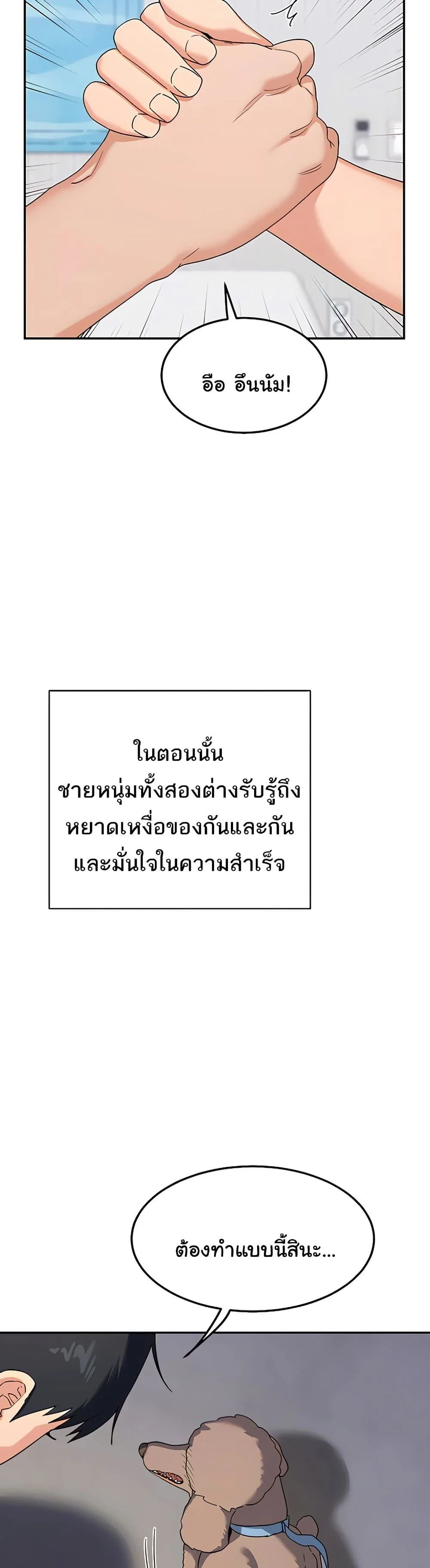 แผนแลกเปลี่ยน MILF ตอนที่ 24 หน้า 17 - โดจินแปลไทย