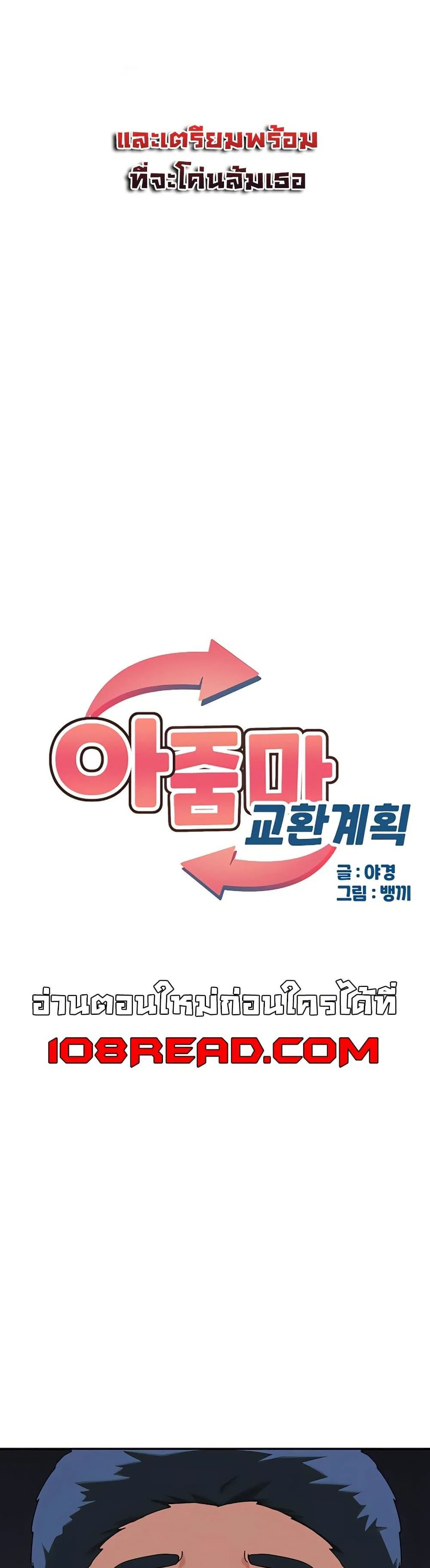 แผนแลกเปลี่ยน MILF ตอนที่ 24 หน้า 5 - โดจินแปลไทย