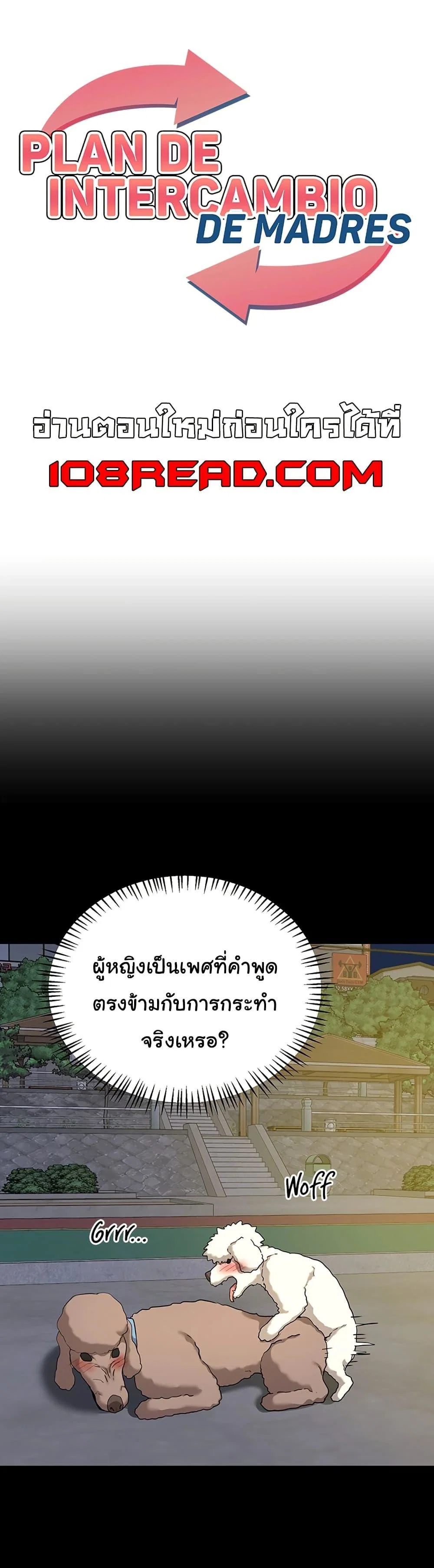 แผนแลกเปลี่ยน MILF ตอนที่ 25 หน้า 1 - โดจินแปลไทย