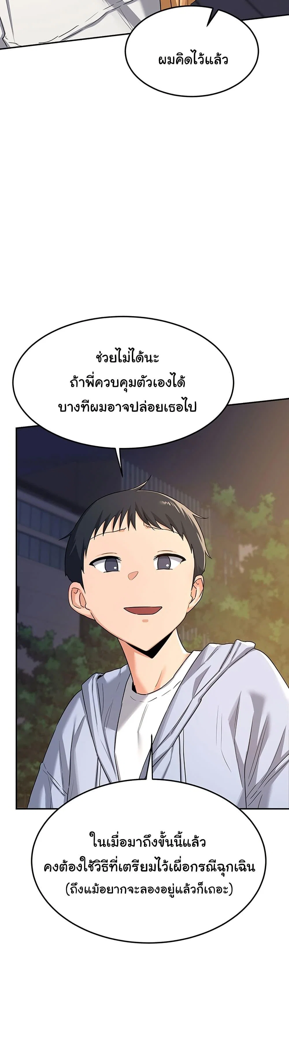 แผนแลกเปลี่ยน MILF ตอนที่ 25 หน้า 12 - โดจินแปลไทย