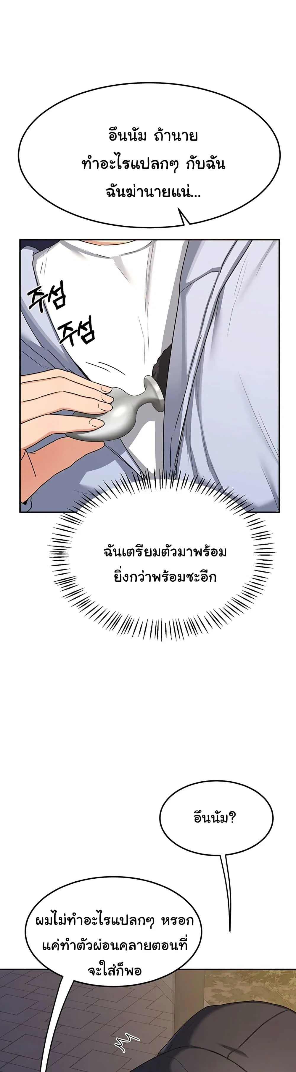แผนแลกเปลี่ยน MILF ตอนที่ 25 หน้า 18 - โดจินแปลไทย