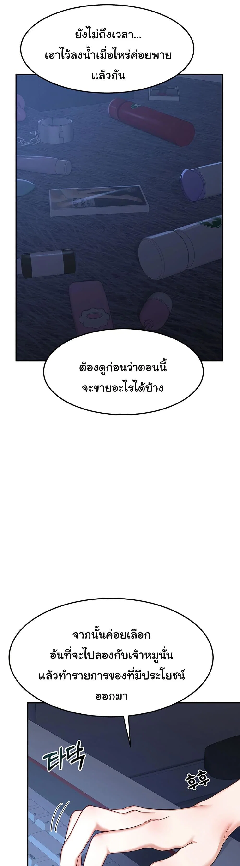 แผนแลกเปลี่ยน MILF ตอนที่ 25 หน้า 46 - โดจินแปลไทย