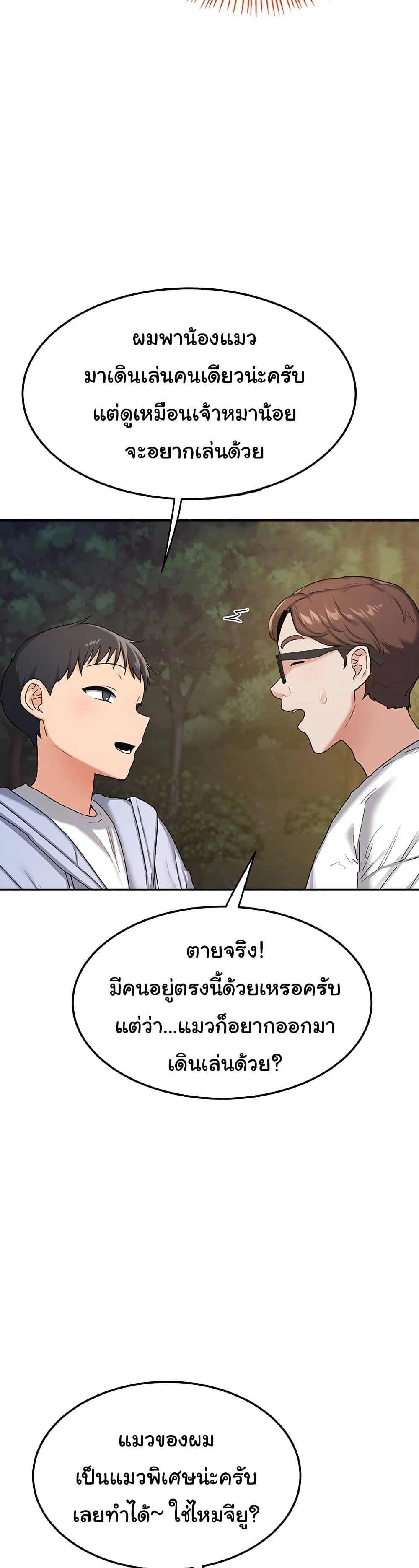 แผนแลกเปลี่ยน MILF ตอนที่ 26 หน้า 21 - โดจินแปลไทย