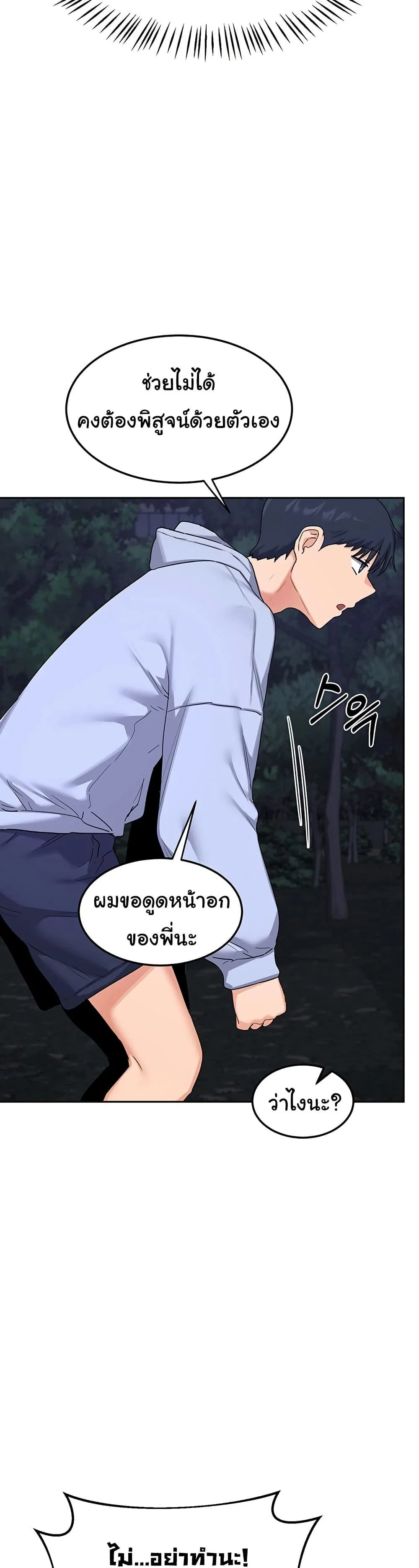 แผนแลกเปลี่ยน MILF ตอนที่ 26 หน้า 40 - โดจินแปลไทย