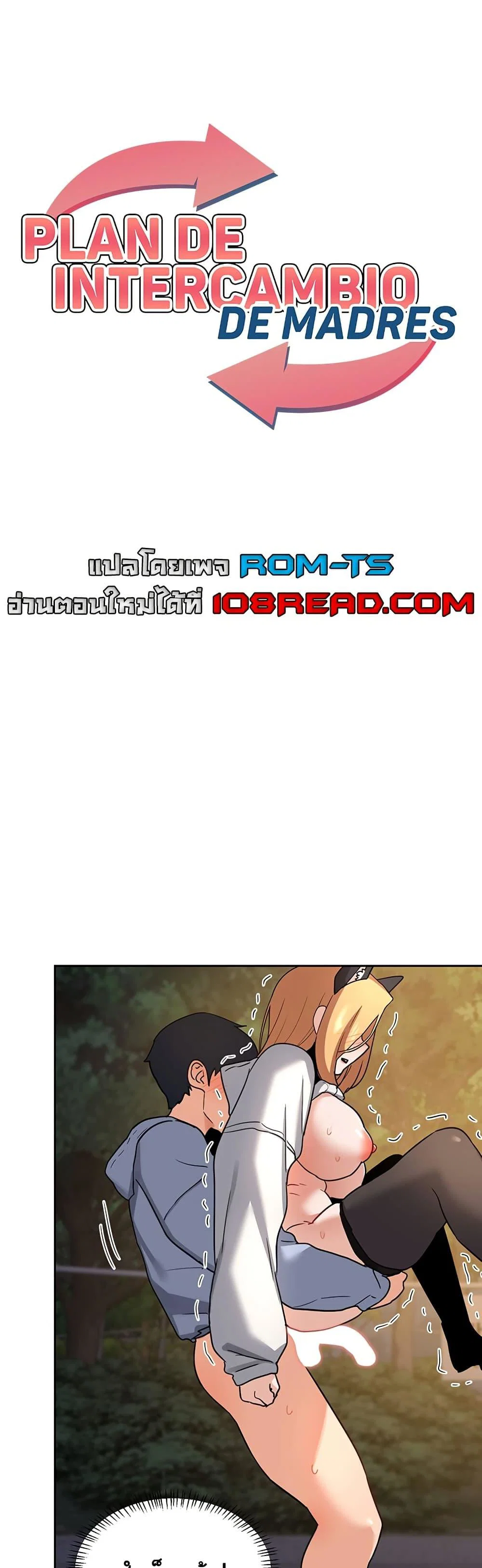 แผนแลกเปลี่ยน MILF ตอนที่ 29 หน้า 1 - โดจินแปลไทย