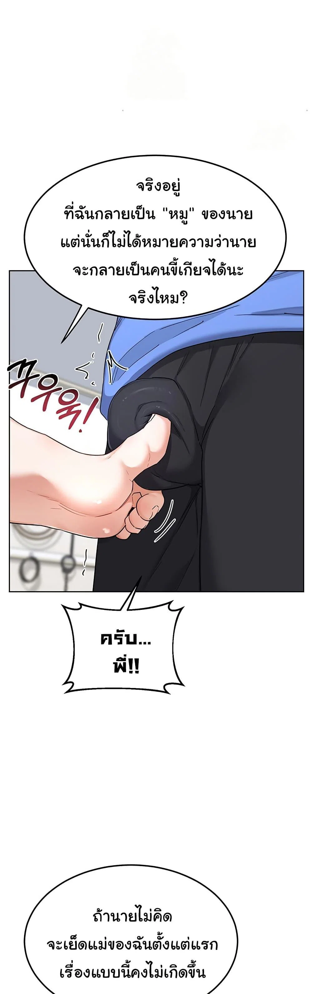 แผนแลกเปลี่ยน MILF ตอนที่ 31 หน้า 23 - โดจินแปลไทย