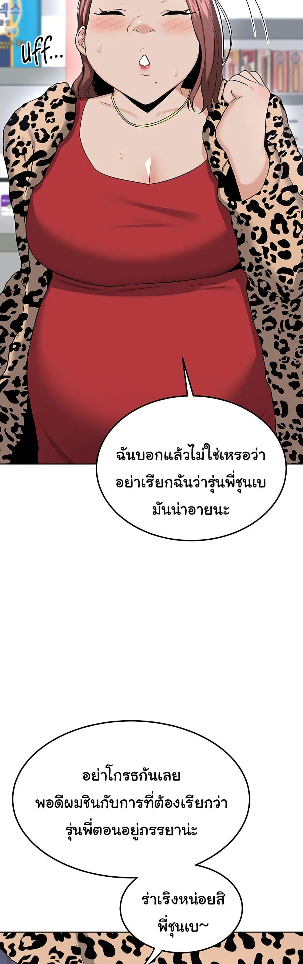 แผนแลกเปลี่ยน MILF ตอนที่ 31 หน้า 43 - โดจินแปลไทย