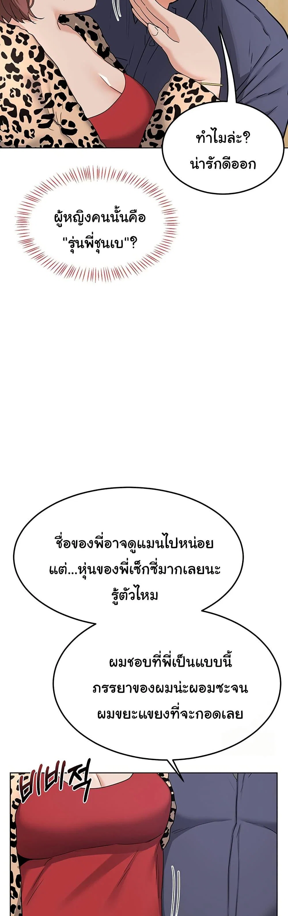 แผนแลกเปลี่ยน MILF ตอนที่ 31 หน้า 45 - โดจินแปลไทย