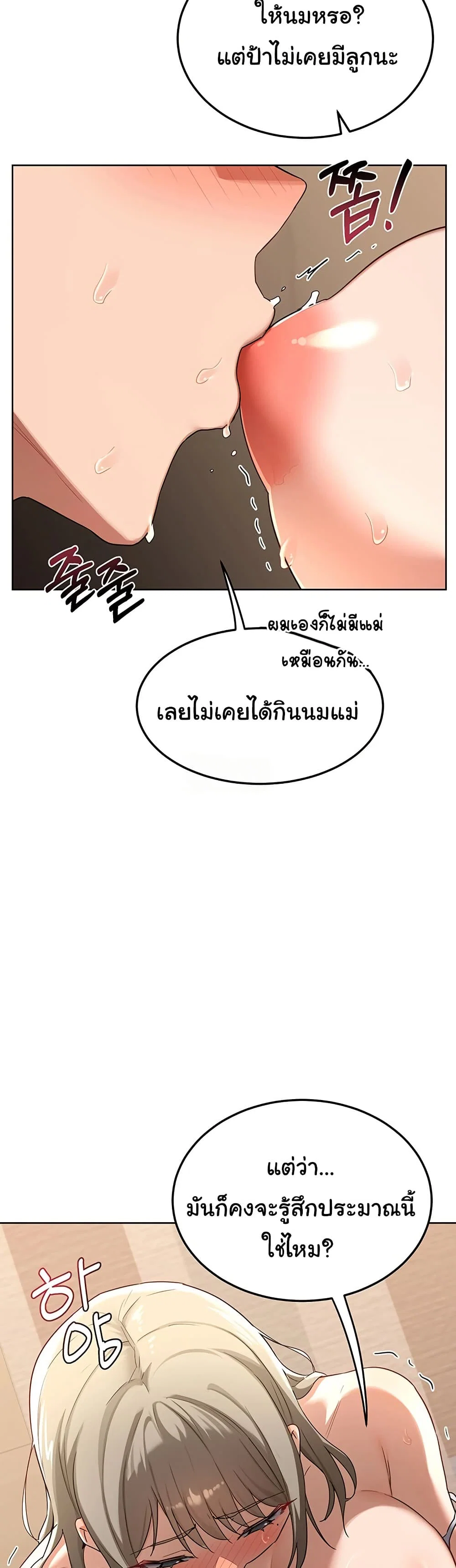 แผนแลกเปลี่ยน MILF ตอนที่ 34 หน้า 9 - โดจินแปลไทย