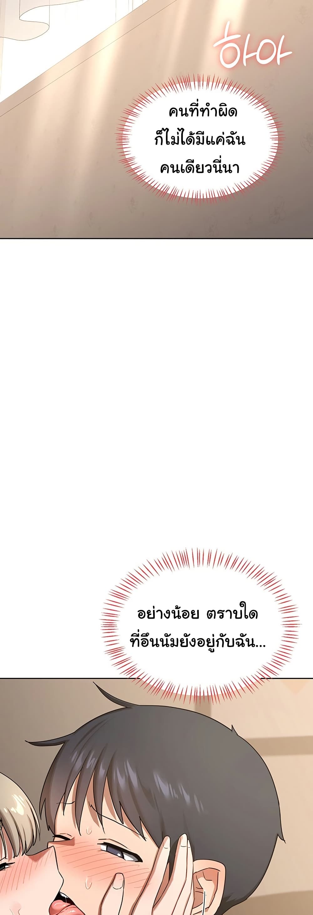 แผนแลกเปลี่ยน MILF ตอนที่ 35 หน้า 48 - โดจินแปลไทย
