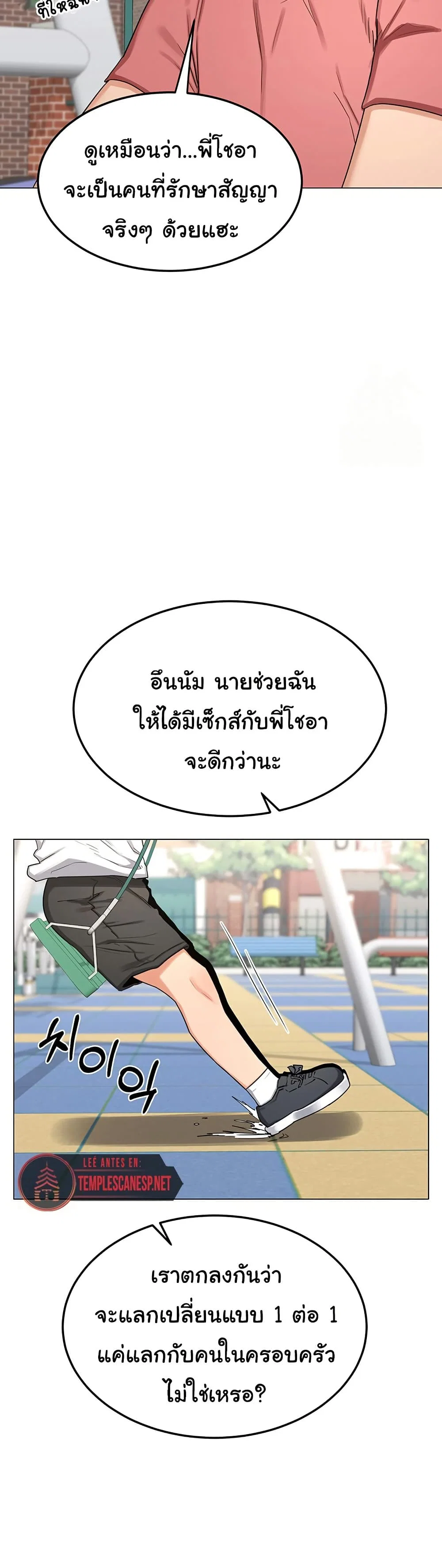 แผนแลกเปลี่ยน MILF ตอนที่ 37 หน้า 33 - โดจินแปลไทย