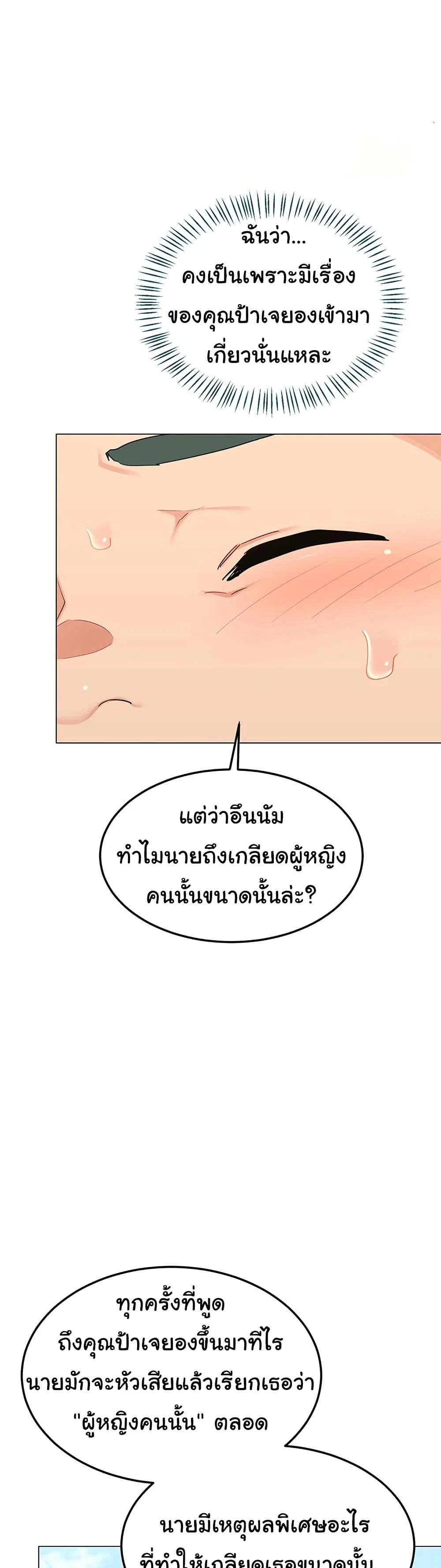 แผนแลกเปลี่ยน MILF ตอนที่ 37 หน้า 35 - โดจินแปลไทย