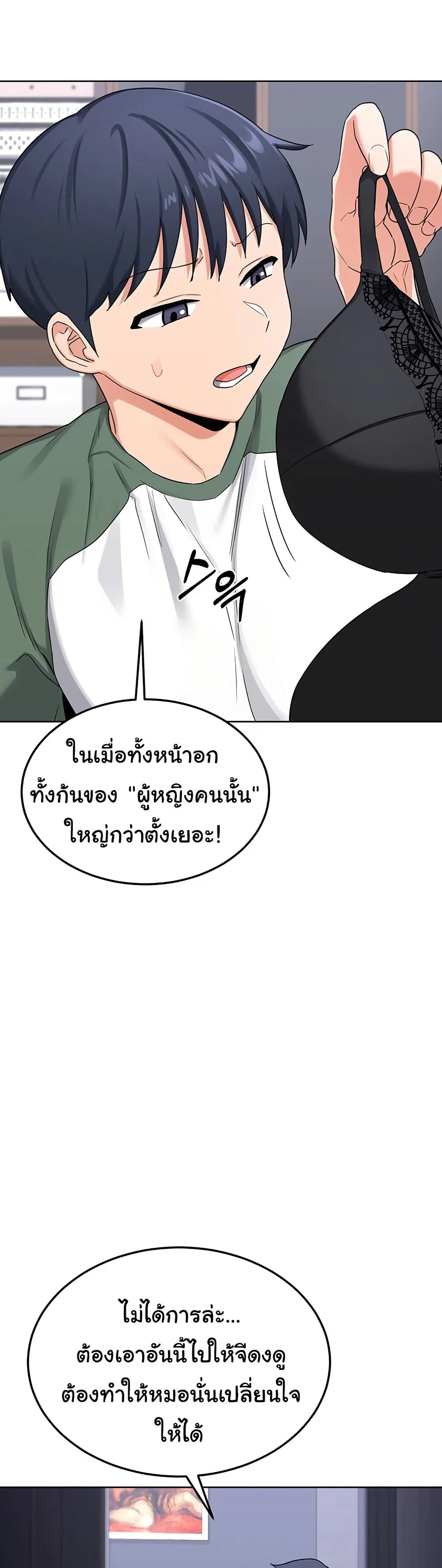 แผนแลกเปลี่ยน MILF ตอนที่ 37 หน้า 47 - โดจินแปลไทย
