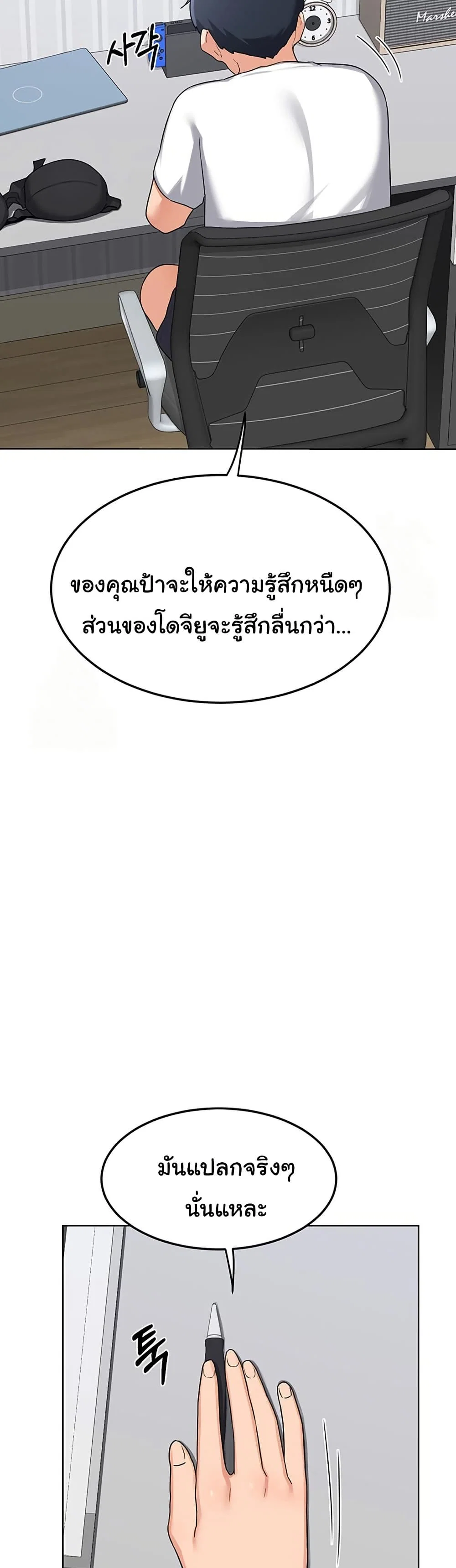 แผนแลกเปลี่ยน MILF ตอนที่ 38 หน้า 23 - โดจินแปลไทย