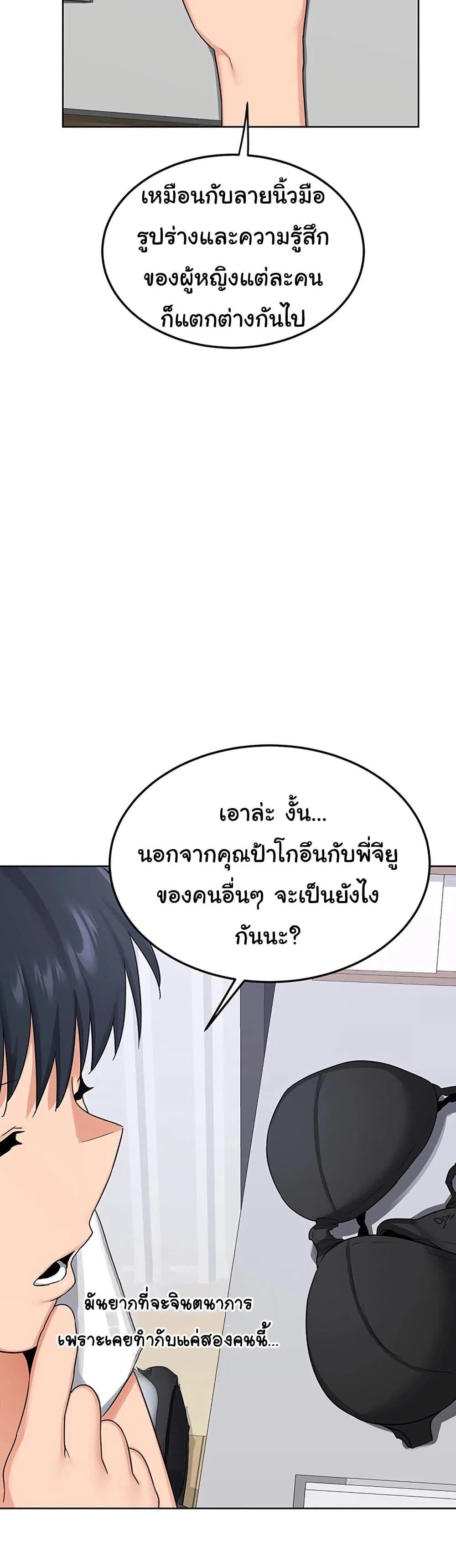 แผนแลกเปลี่ยน MILF ตอนที่ 38 หน้า 24 - โดจินแปลไทย