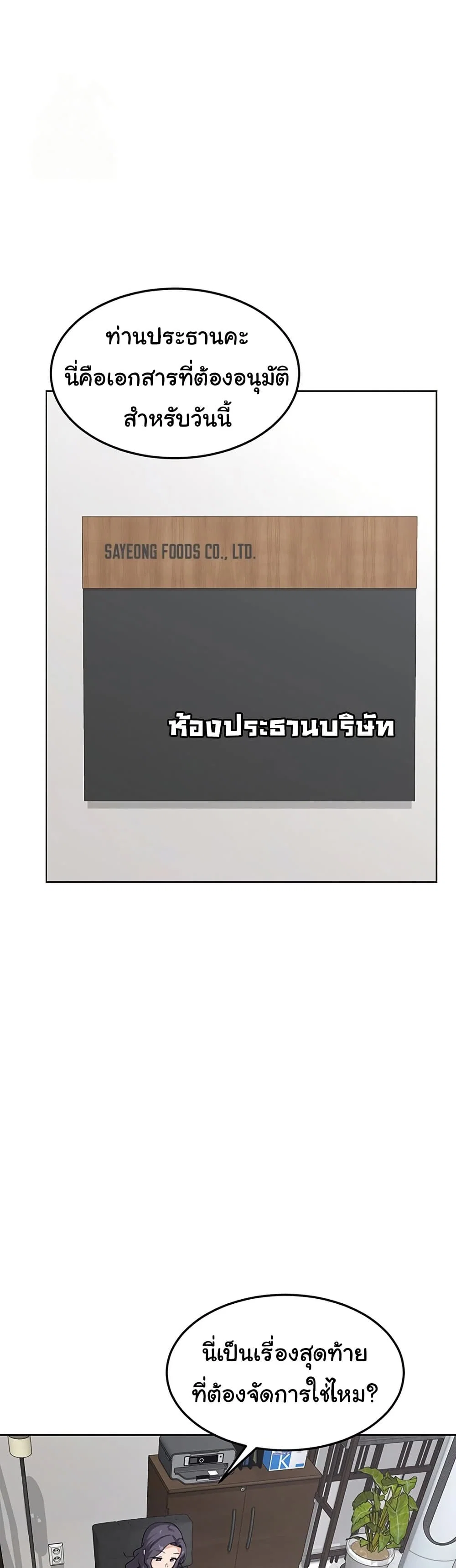 แผนแลกเปลี่ยน MILF ตอนที่ 38 หน้า 29 - โดจินแปลไทย