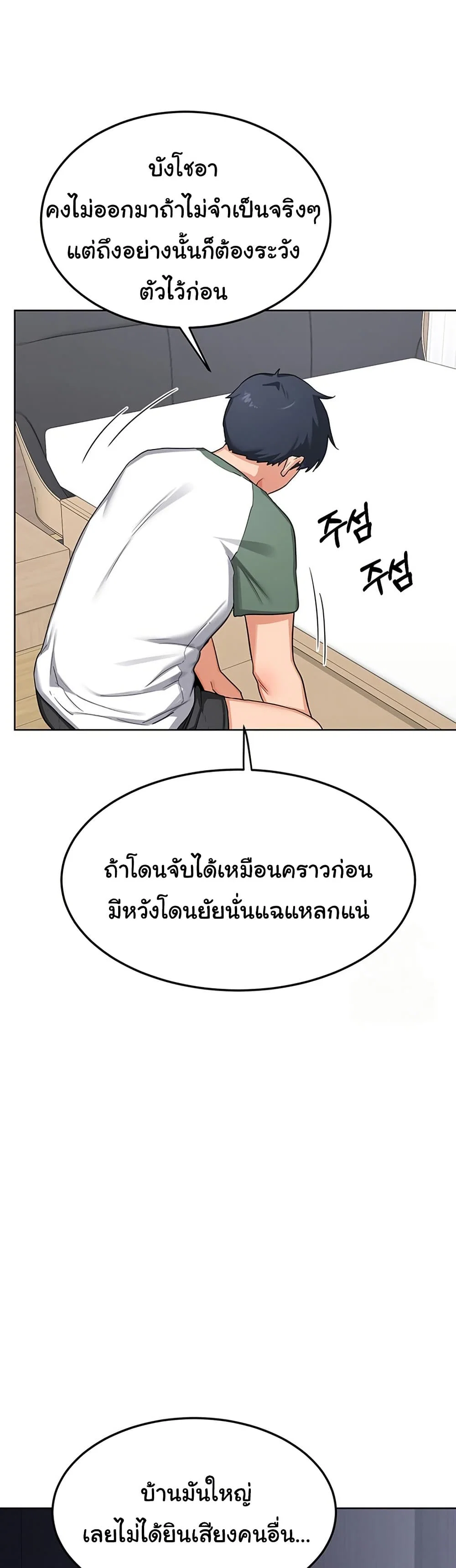 แผนแลกเปลี่ยน MILF ตอนที่ 38 หน้า 8 - โดจินแปลไทย
