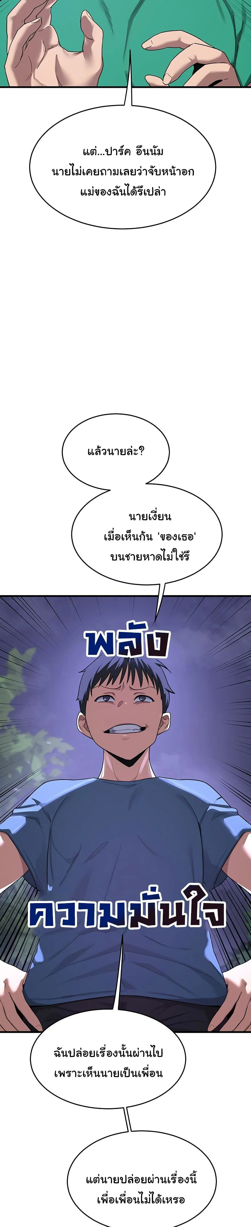 แผนแลกเปลี่ยน MILF ตอนที่ 4 หน้า 11 - โดจินแปลไทย