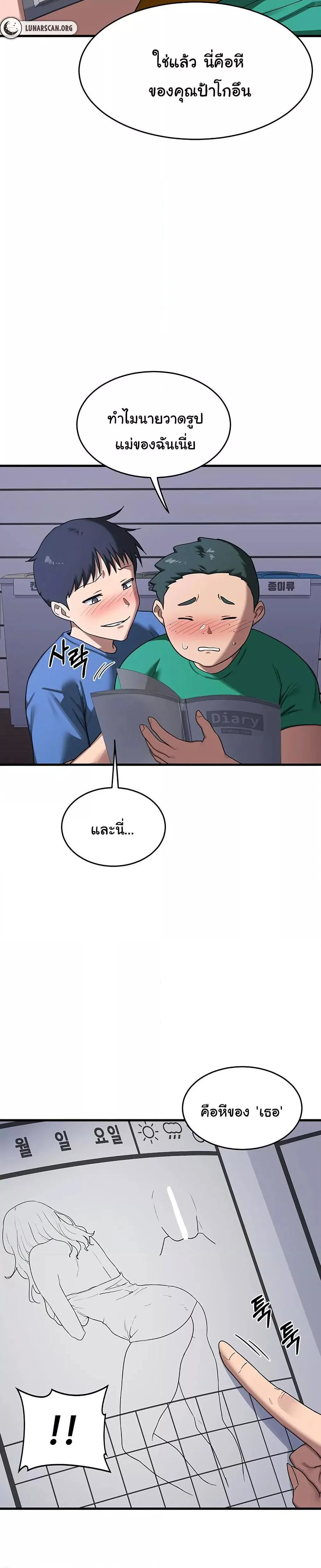 แผนแลกเปลี่ยน MILF ตอนที่ 4 หน้า 21 - โดจินแปลไทย