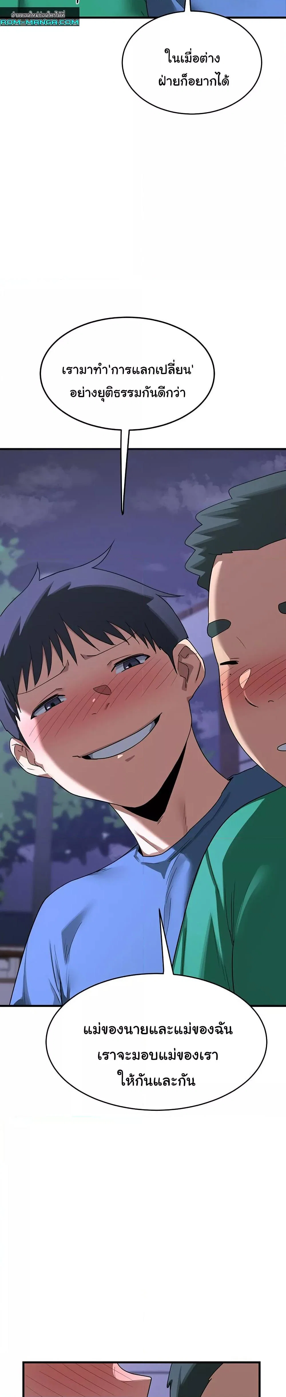แผนแลกเปลี่ยน MILF ตอนที่ 4 หน้า 25 - โดจินแปลไทย