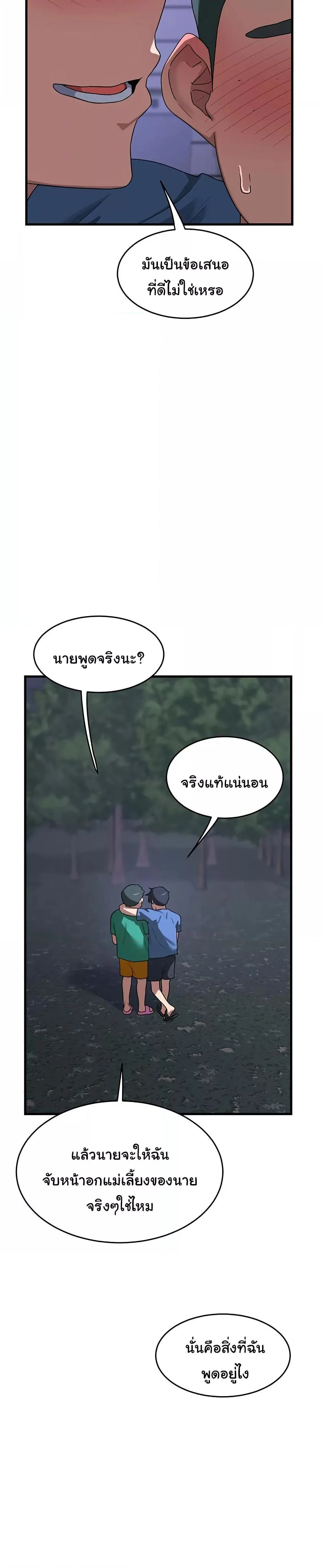 แผนแลกเปลี่ยน MILF ตอนที่ 4 หน้า 26 - โดจินแปลไทย