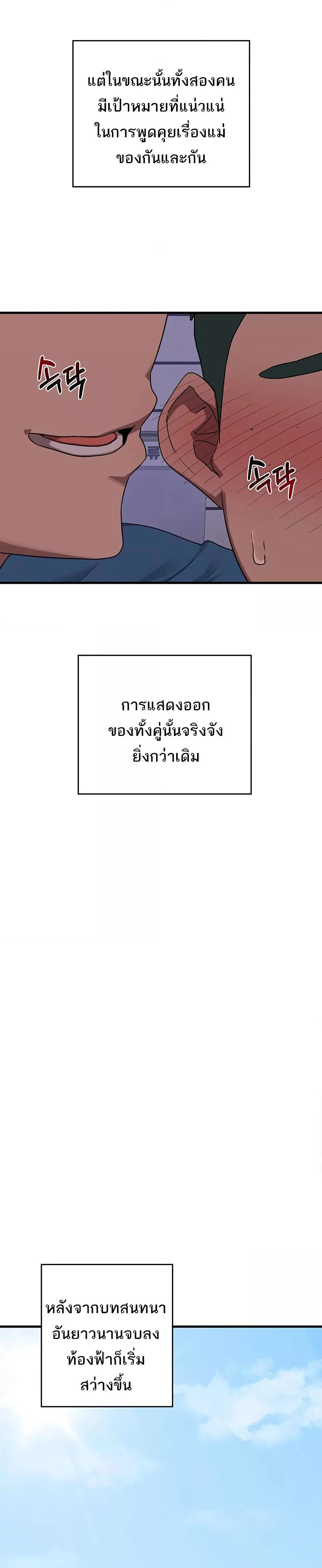 แผนแลกเปลี่ยน MILF ตอนที่ 4 หน้า 31 - โดจินแปลไทย