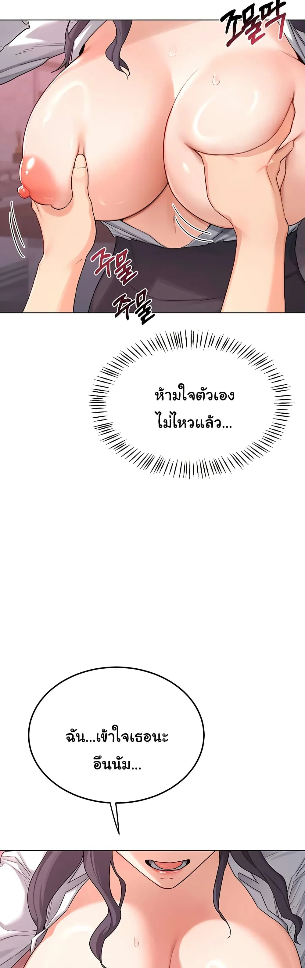 แผนแลกเปลี่ยน MILF ตอนที่ 40 หน้า 12 - โดจินแปลไทย