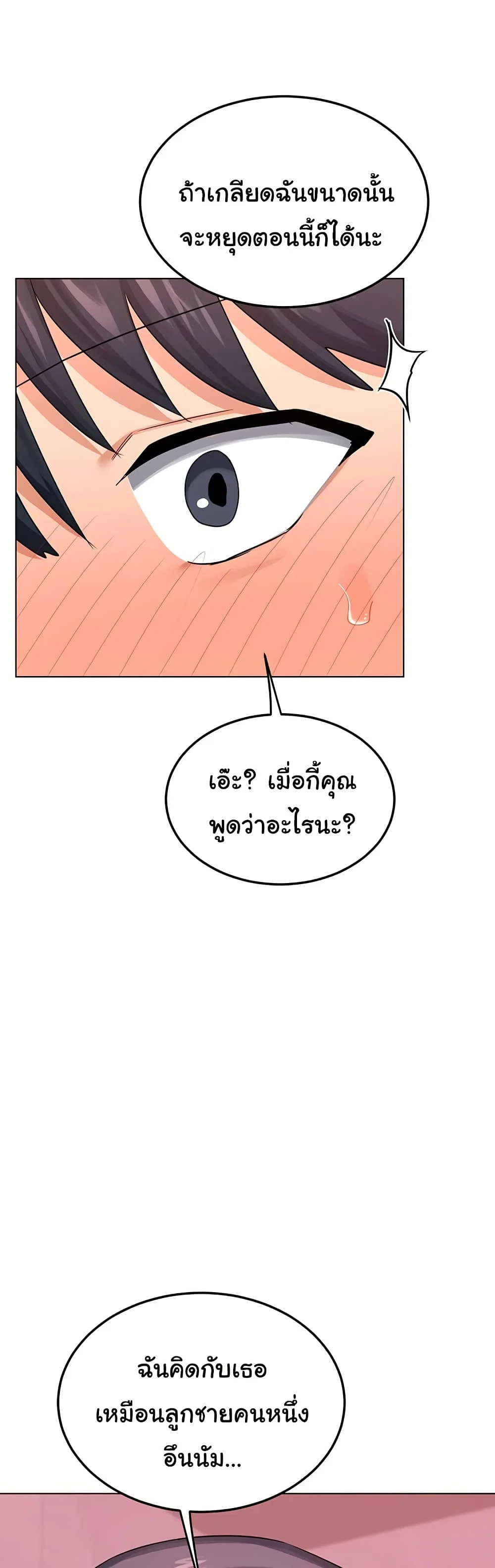 แผนแลกเปลี่ยน MILF ตอนที่ 40 หน้า 15 - โดจินแปลไทย