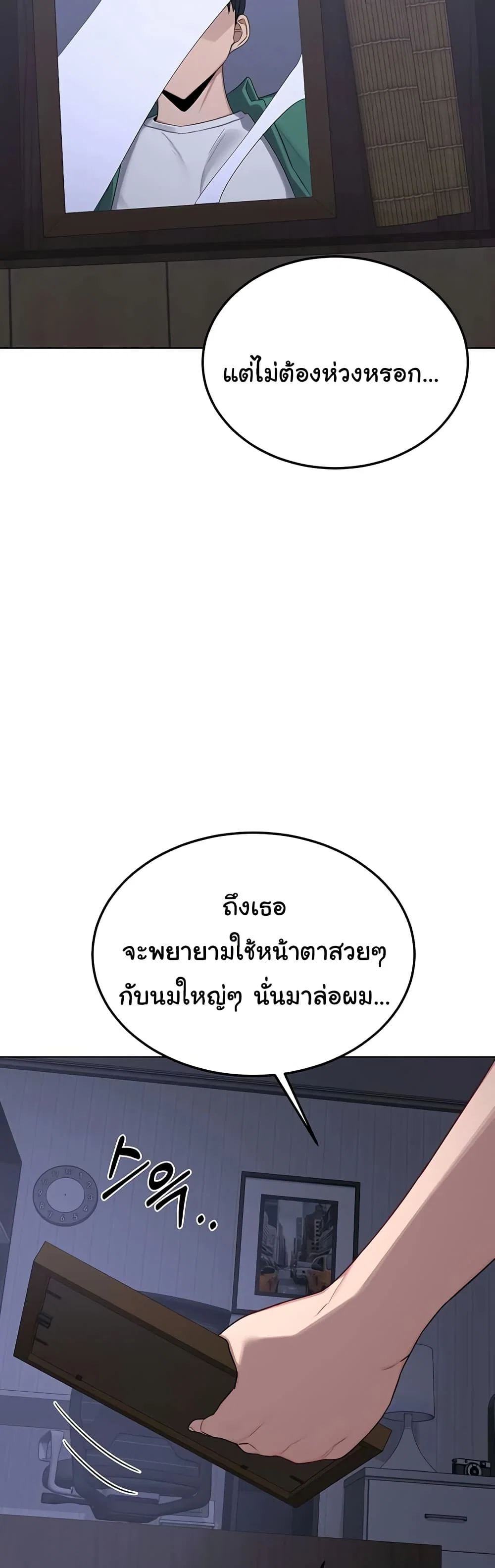 แผนแลกเปลี่ยน MILF ตอนที่ 40 หน้า 24 - โดจินแปลไทย