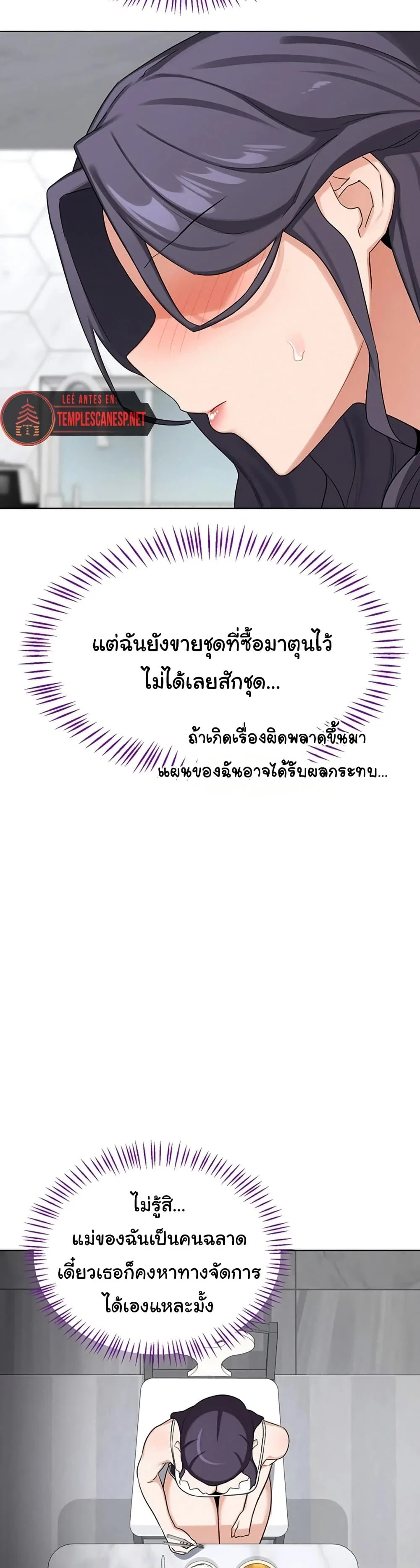 แผนแลกเปลี่ยน MILF ตอนที่ 41 หน้า 27 - โดจินแปลไทย