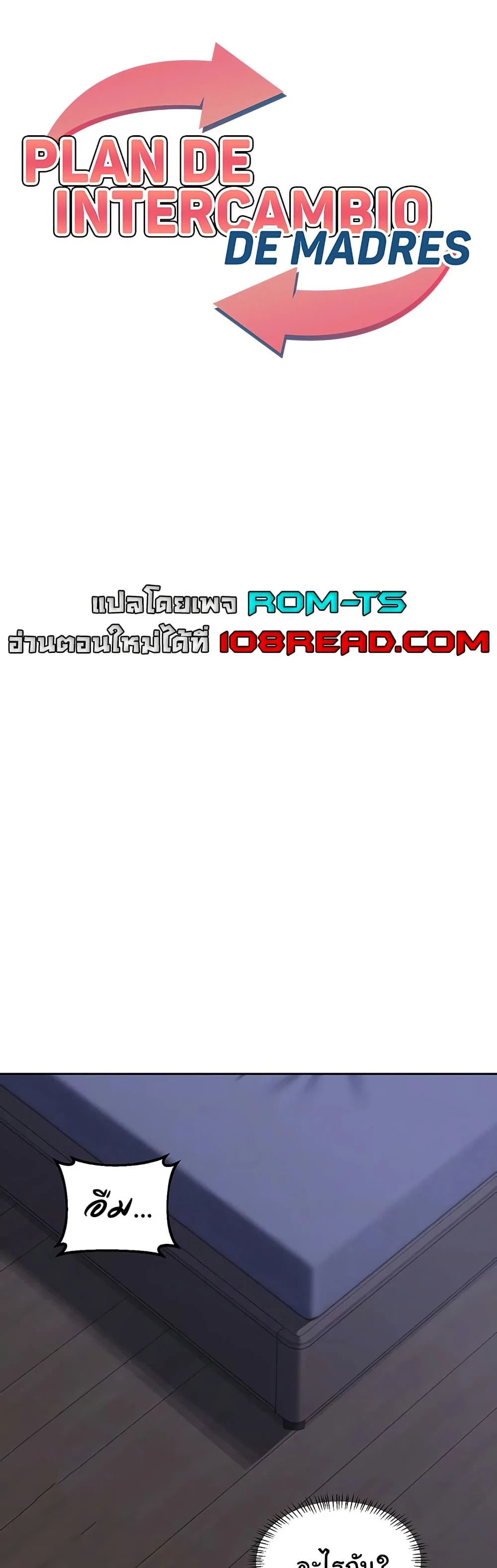 แผนแลกเปลี่ยน MILF ตอนที่ 42 หน้า 1 - โดจินแปลไทย