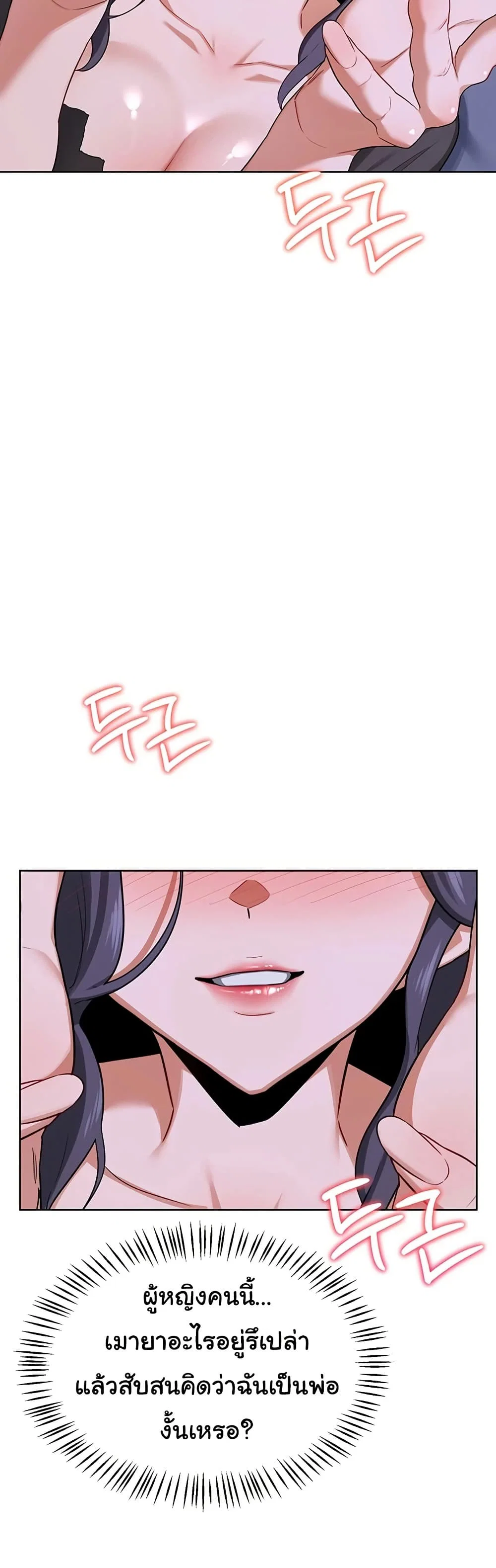แผนแลกเปลี่ยน MILF ตอนที่ 42 หน้า 13 - โดจินแปลไทย