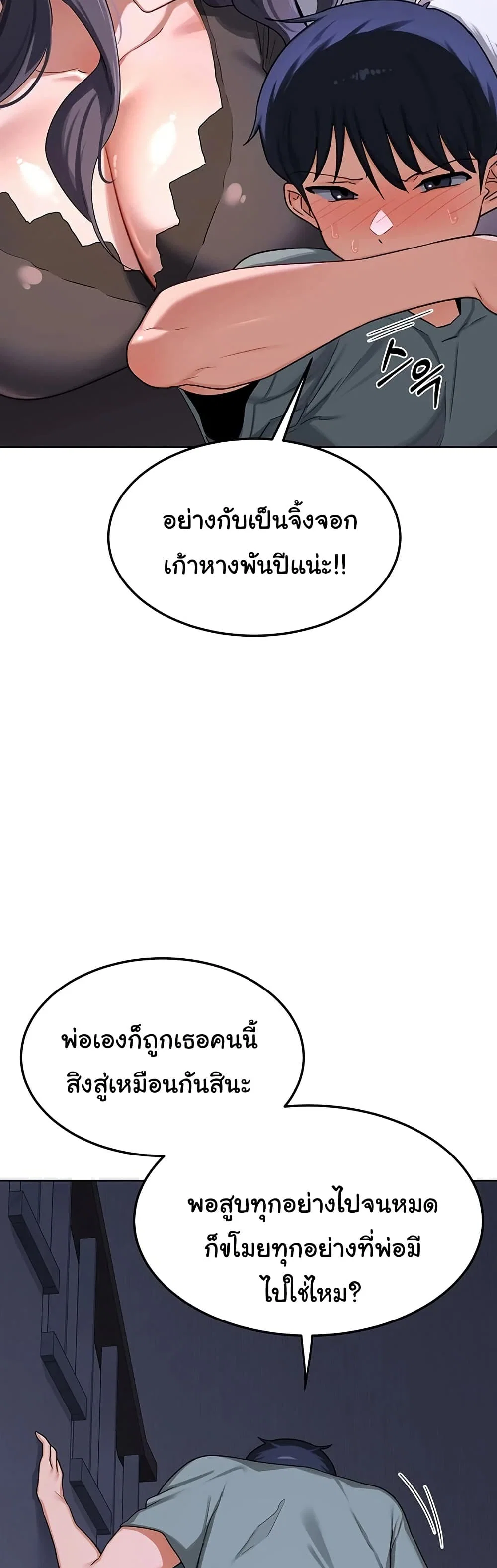 แผนแลกเปลี่ยน MILF ตอนที่ 42 หน้า 21 - โดจินแปลไทย